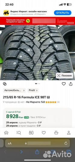 Pirelli Formula Ice 215/65 R16