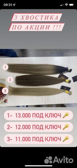 Наращивание волос