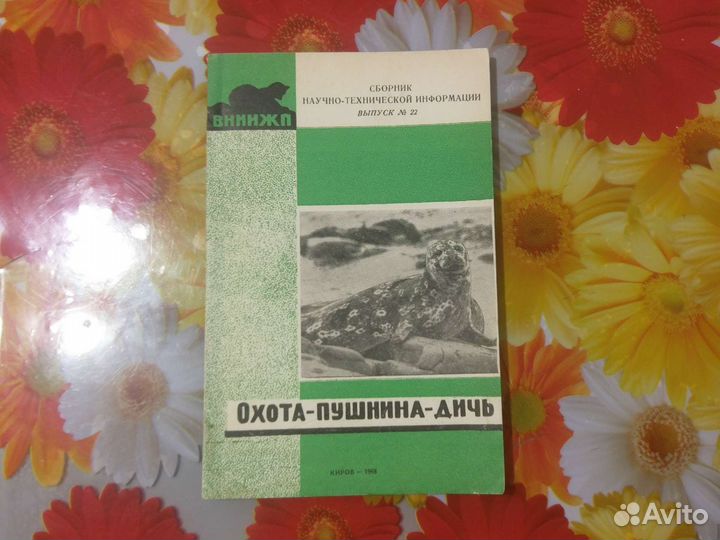 Охота-пушнина-дичь