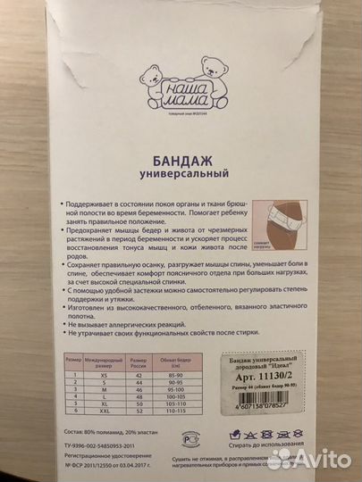 Бандаж для беременных и после родов