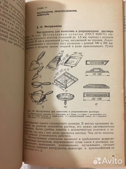 Учебник СССР Штукатурные работы