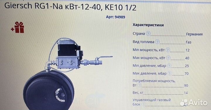 Giersch RG1-Na кВт - 12-40