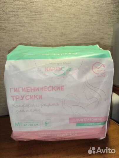 Трусы послеродовые nappyclab 2 упаковки