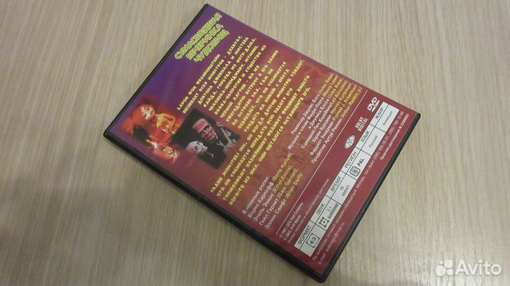 Сумасшедшая Вечеринка Чудовищ DVD