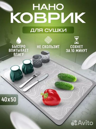 Коврик для сушки посуды