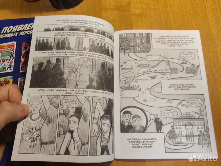 Комиксы две штуки