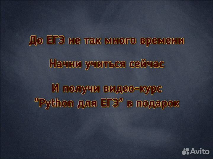 Репетитор по информатике ЕГЭ