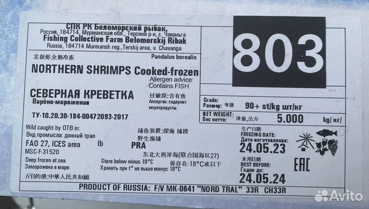 Креветка Северная 90+