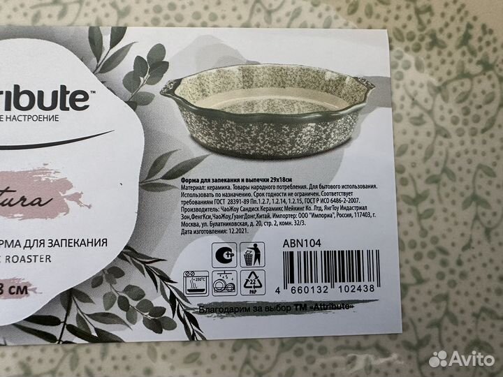 Форма для выпечки Attribute Natura новая