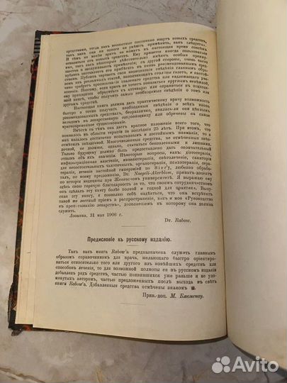 1908 Терапевтические новости за 25 лет (медицина)