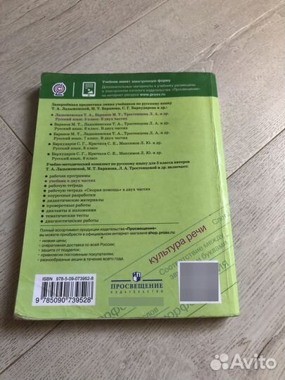 Учебник по русскому языку 5 класс