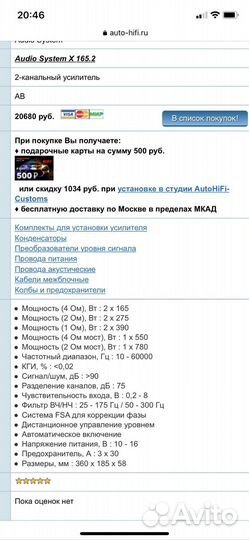Усилитель audio system x165.2