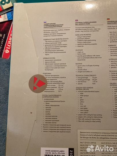 Самоклеящаяся бумага Lomond 2100175