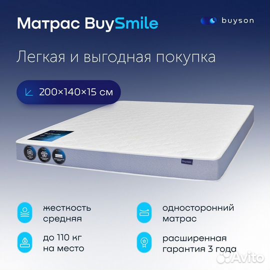 Матрас 200*140 Buyson