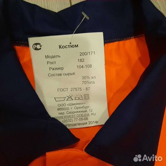 Рабочая спецодежда летняя