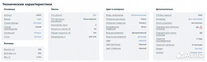 Люстра Eglo Giltspur 43553