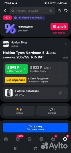 Nordman 5 205/55 R16 94