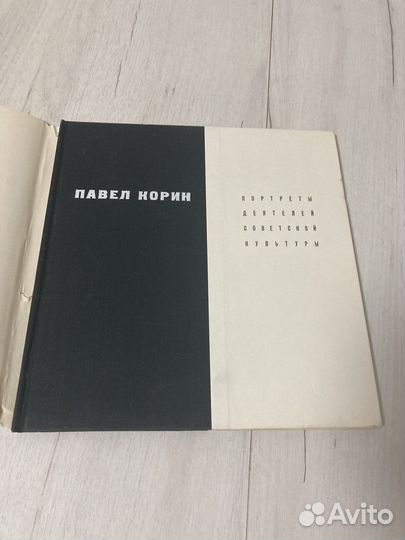 Портреты деятелей советской культуры Павел Корин