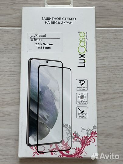 Защитное стекло LuxCase для Xiaomi Redmi 10