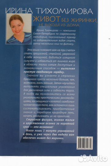 Живот без жиринки, не выходя из дома Тихомирова