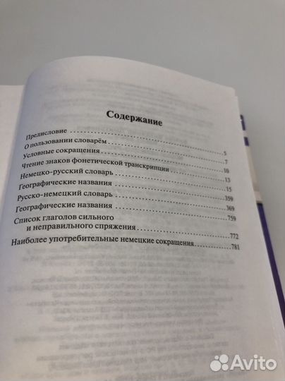 Немецко-русский русско-немецкий словарь