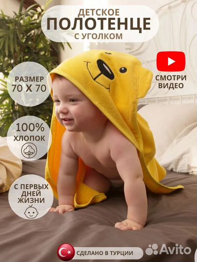 Детское полотенце для новорожденного с уголком