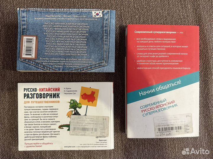 Разговорники