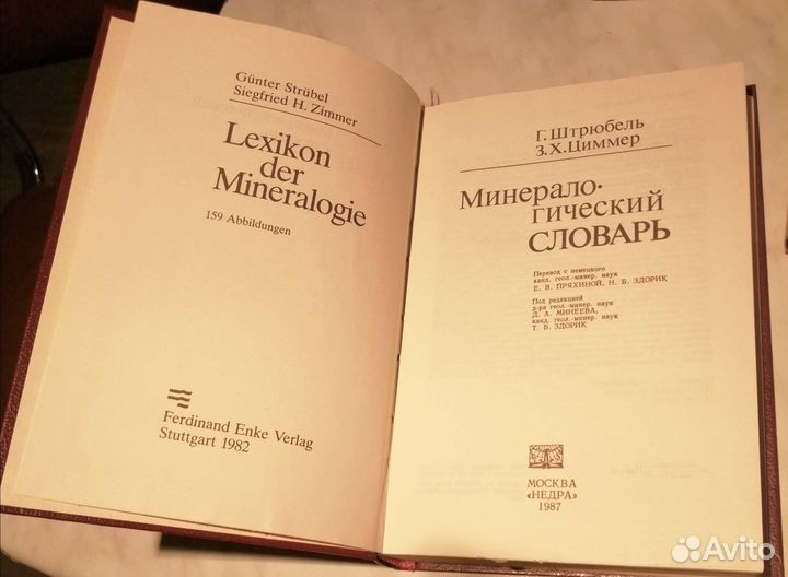 Минералогический словарь