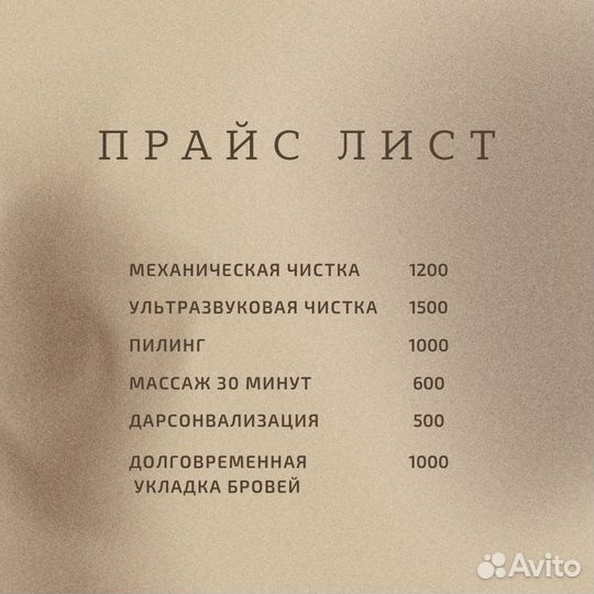 Услуги косметолога