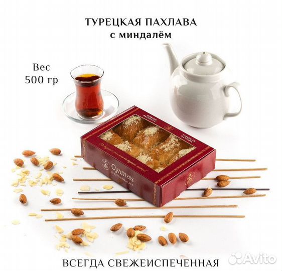 Турецкая пахлава с миндалем 500 гр