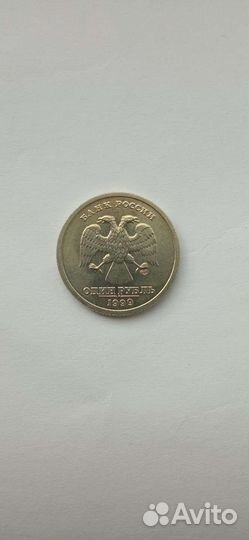 1 рубль Пушкин 1999