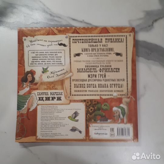 Книга-панорамка Цирк, Маршак