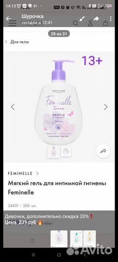 Продукция Орифлейм