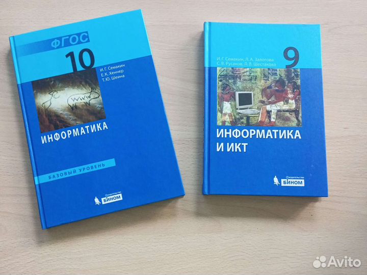 Учебник информатика 9, 10 класс