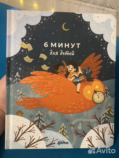 Мотивационный ежедневник 6 минут для детей