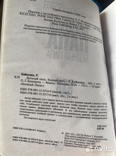 Богатый папа, бедный папа