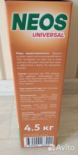 Стиральный порошок 4,5 кг Германия