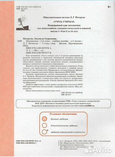 Математика 4класс Л.Г. Петерсон