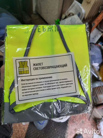 Светоотражающий жилет