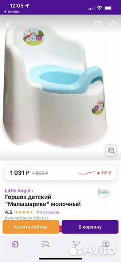 Горшок «Малышарики» Little Angel