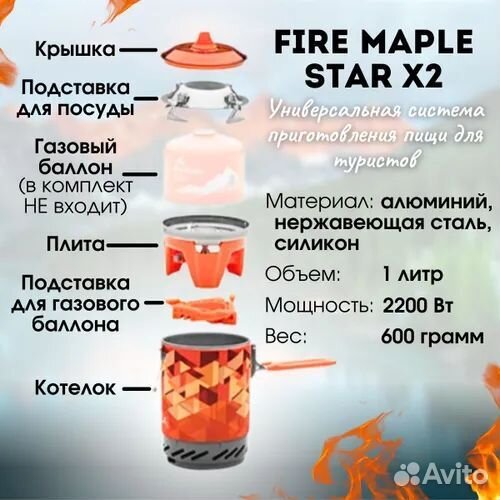Новая горелка Firе Mаplе Star X2