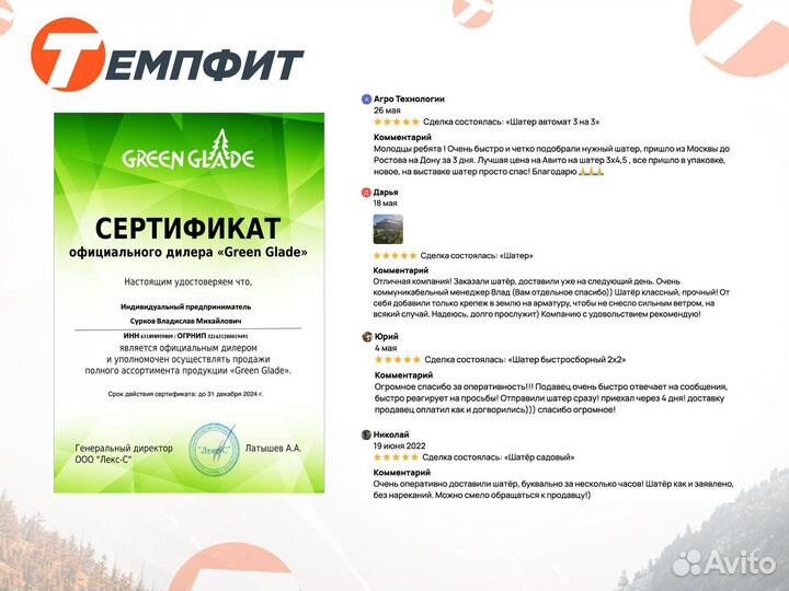 Шатер Митек 6х4