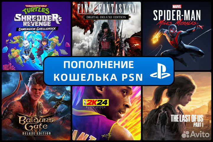 Пополнение кошелька PSN Турция PS4 PS5