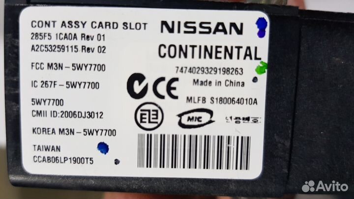 Блок иммобилайзера Инфинити FX s51