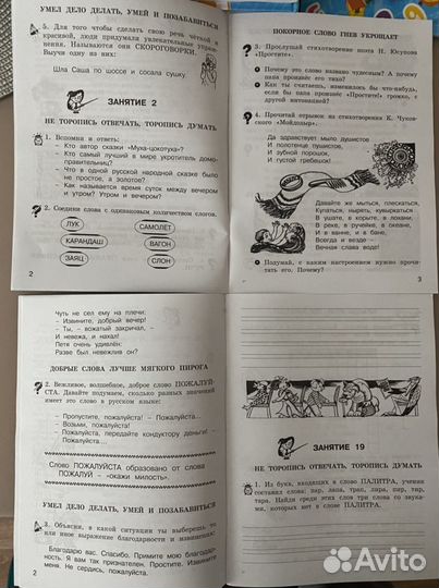 Пособие. Школа развития речи