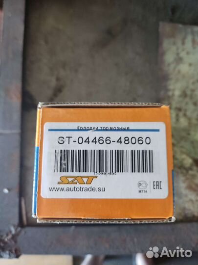 Тормозные колодки