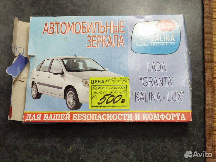 Накладки на зеркала калина, гранта