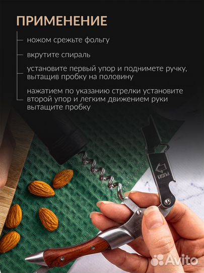 Штопор нож сомелье нарзанник