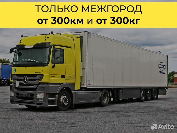 Служба междугородних переездов от 300 км