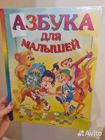 Азбука для малышей